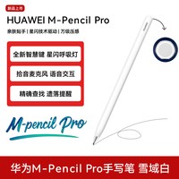 华为 手写笔mpencil pro新款华为平板matepad2025星闪AI电容笔原装