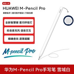 华为 手写笔mpencil pro新款华为平板matepad2025星闪AI电容笔原装