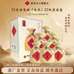 酒鬼 52度传承（2022版）500mL*6原箱发货馥郁香型白酒送礼收藏