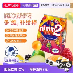 二宝 VC维生素 水果 糖果