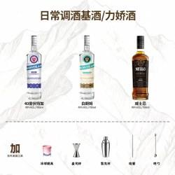 莫威兰 洋酒组合基酒朗姆酒威士忌红石榴配制酒力娇酒莫吉托伏特加鸡尾酒