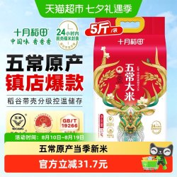 十月稻田 五常大米 2.5kg