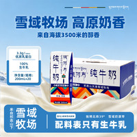 青藏祁莲 青海祁连天境雪域牦阿布纯牛奶营养早餐奶 200ml*20盒 送礼礼盒