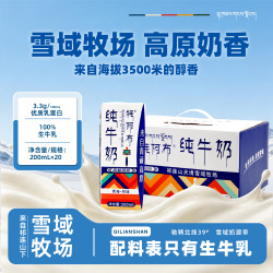 青藏祁莲 青海祁连天境雪域牦阿布纯牛奶营养早餐奶 200ml*20盒 送礼礼盒