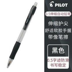 百乐 一航 PILOT日本 学生绘画用 0.5mm 果冻色彩色 儿童自动铅笔 笔嘴可伸缩 绘画 画画 H-185N