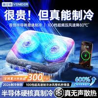 VENIDER 笔记本散热器半导体压风制冷游戏本散热底座电脑支架适用联想戴尔外星人