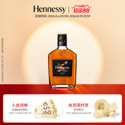 轩尼诗 新点干邑白兰地200ml迷你瓶  进口洋酒正品