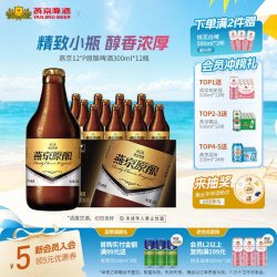 燕京啤酒 燕京经典原酿12°P白啤酒小黑金300ml*12瓶官方正品瓶装