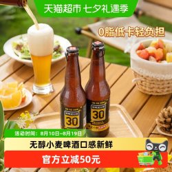 鲜啤30公里 无醇小麦啤酒330ml*12瓶精酿原浆白啤酒低度口感新鲜