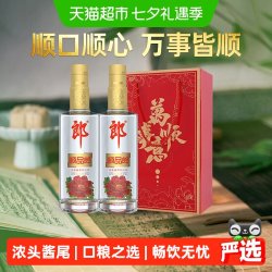 郎酒 顺品郎金盖兼香型白酒45度480ml*2瓶纯粮食酒白酒送礼光瓶酒