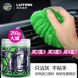 绿田 汽车清洁软胶车内清理窗户缝隙沟槽吸粘灰家用键盘水晶泥