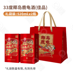 椰岛 鹿龟酒33度520ml*2瓶装送礼袋黄精鹿血鞭酒海南养生酒