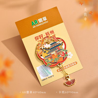 赋闲 杭州文创纪念品冰箱贴磁吸汽车钥匙扣挂件胸针灵隐寺断桥三潭映月 徽章AR四季杭州--灵隐秋