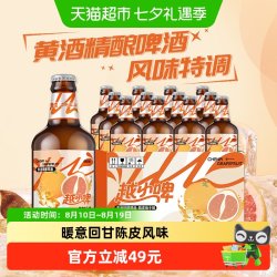 雪花 啤酒越小啤陈皮柚子铺黄酒精酿啤酒330ml*12听整箱装