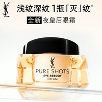 YSL 圣罗兰 圣罗兰 YSL夜皇后眼霜 紧致眼周冰感焕亮熬夜眼