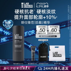 朗仕 抗皱紧致 男士精华液  27ml