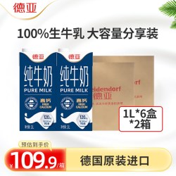 德亚 低脂高钙纯牛奶