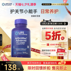 Life Extension 沿寿LIFE氨糖软骨素关节宝 60粒 瓶装