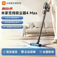 小米 米家无线吸尘器 4 Max 智控抗菌 支持小米澎湃智联