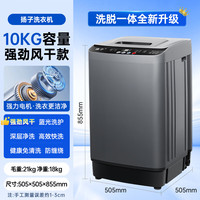 扬子 洗衣机10KG全自动洗脱一体机家用小型波轮大容量蓝光洗涤出租房用公寓宿舍XQB180/XQB100同款