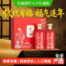金六福 福气连年绵柔浓香型白酒50.8度500ml*2瓶礼盒装