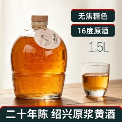 安稳 绍兴产黄酒 二十年陈本色花雕原酒无焦糖色1.5L3斤坛装糯米加饭酒