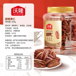 沃隆 碧根果仁 650g