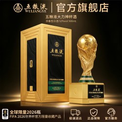 五粮液 美加墨世界杯大力神杯纪念酒52度500mL收藏