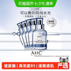 AHC 水光超膜PDRN第四代B5面膜 5片