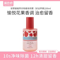 Aarye 植萃衣物香氛喷雾除味清新空气持久留香衣服去味调色师