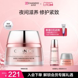 自然堂 凝时鲜颜肌活修护霜