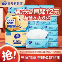 维达 倍韧系列 抽纸