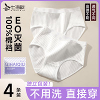 七海秋 一次性内裤纯棉双裆孕产妇坐月子生理期条纹短裤女士4条装-白2XL
