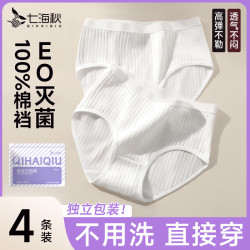 七海秋 一次性内裤纯棉双裆孕产妇坐月子生理期条纹短裤女士4条装-白2XL