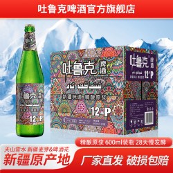 吐鲁克 新疆啤酒国产精酿啤酒原浆麦芽12°P600ml装整箱破损包赔