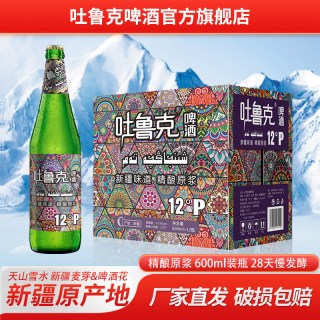 吐鲁克 新疆啤酒国产精酿啤酒原浆麦芽12°P600ml装整箱破损包赔