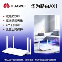 华为 AX3 Pro 双频3000M 家用千兆无线路由器 WiFi 6