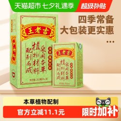 王老吉 凉茶植物饮料
