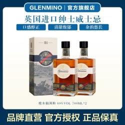 格兰米诺 绅士双瓶装 英国进口威士忌进口洋酒40度