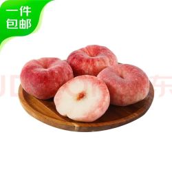 京鲜生 平谷红毛蟠桃 净重4.5斤 单果150g+ 软硬两吃 地标商品 源头直发