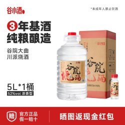 谷小酒 谷院烧酒白酒粮食酒纯粮食酒高度散装52度桶装散酒泡酒专用
