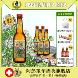 阿彭策尔 瑞士进口精酿阿彭策尔水果无醇啤酒果啤苹果梨女士330ml四瓶/八瓶