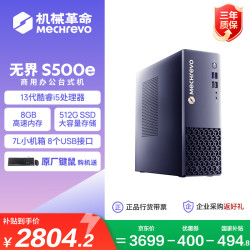 机械革命 无界S500e 商用办公台式电脑主机(酷睿i5-13420H  16G 512G SSD WiFi6E）