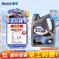 美孚 全合成汽机油 5W-40 & SN级4L 速霸2000 汽车保养京东养车京东自营