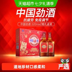 劲酒 劲35度中国劲酒520ml*2瓶礼盒装低度养生保健酒白酒基酒自饮送礼