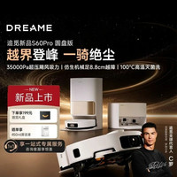 追觅扫地机器人S60PRO
