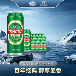 青岛啤酒 经典500ml*24罐整箱装10度黄啤罐装原厂官方正品经典青啤