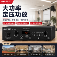 先科 定压大功率功放机公共广播家用主机放大器吸顶音柱喇叭U盘壁挂音响门店会议家庭影院组合