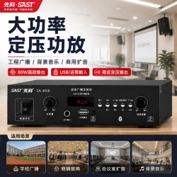 先科 定压大功率功放机公共广播家用主机放大器吸顶音柱喇叭U盘壁挂音响门店会议家庭影院组合