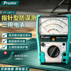 宝工 指针式万用表防误测三用电表指针万用表高精度电工专用 MT-2207-C